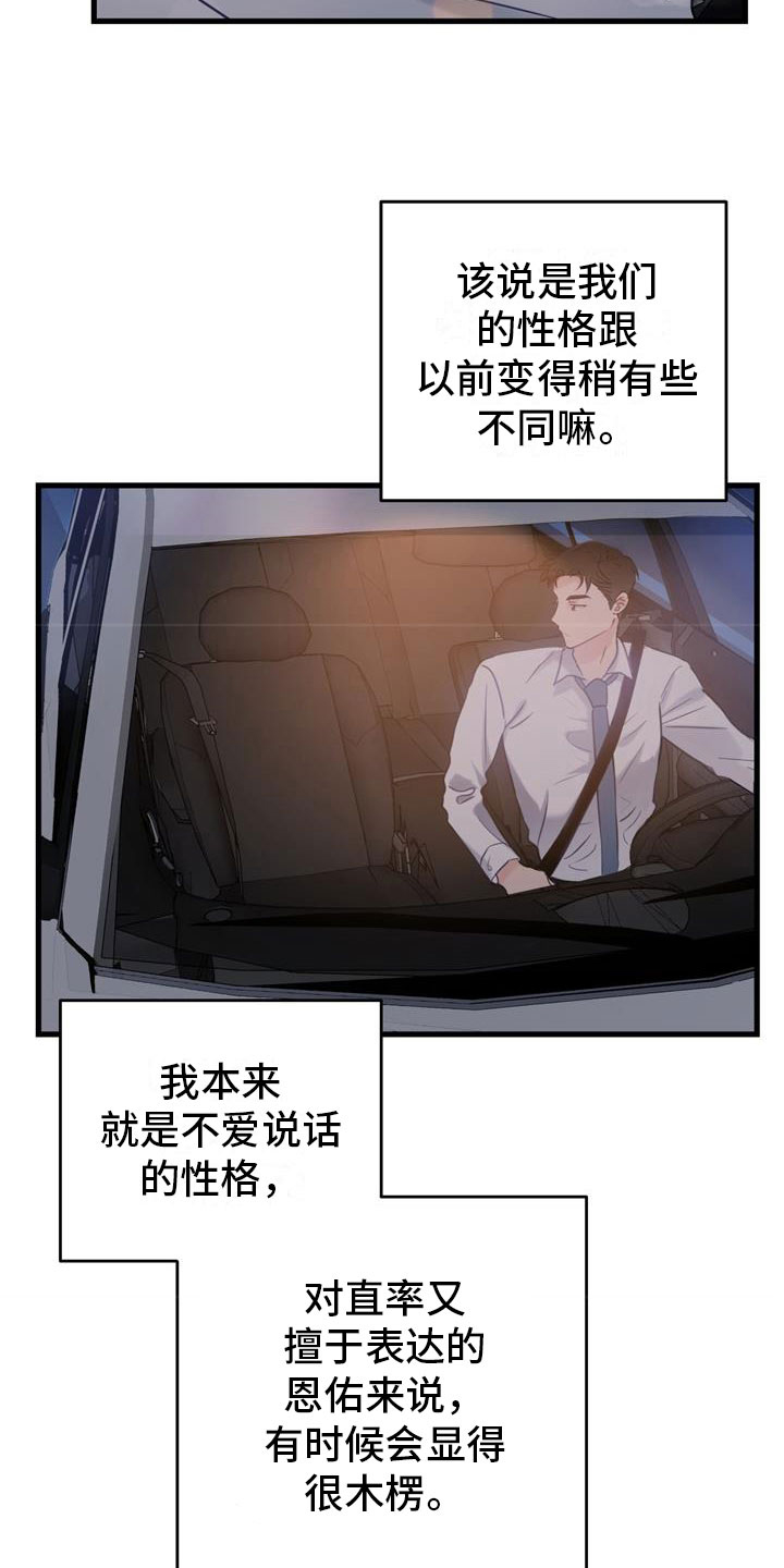 爱莲说翻译漫画,第4话2图