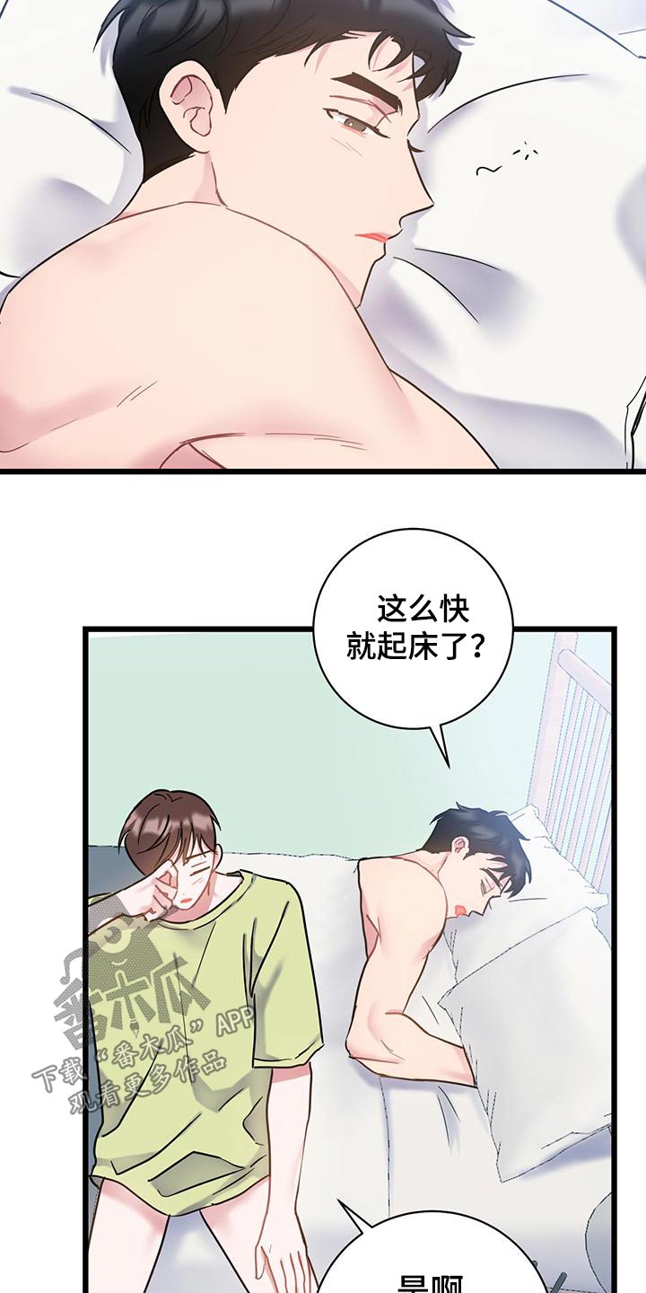 爱怜漫画,第56话2图