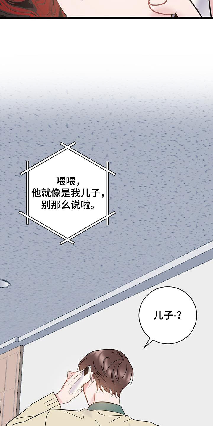 爱怜宝漫画,第97话2图