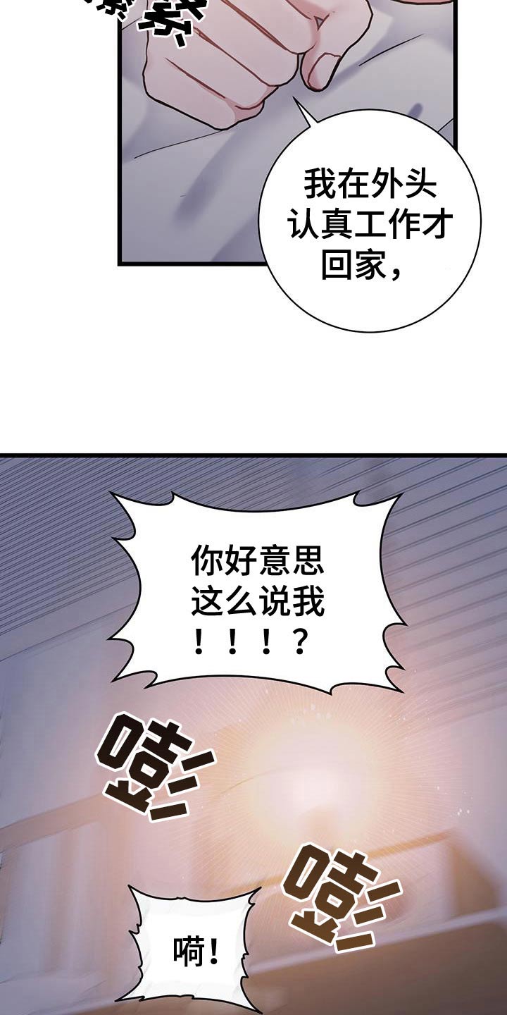 爱恋漫画,第54话2图