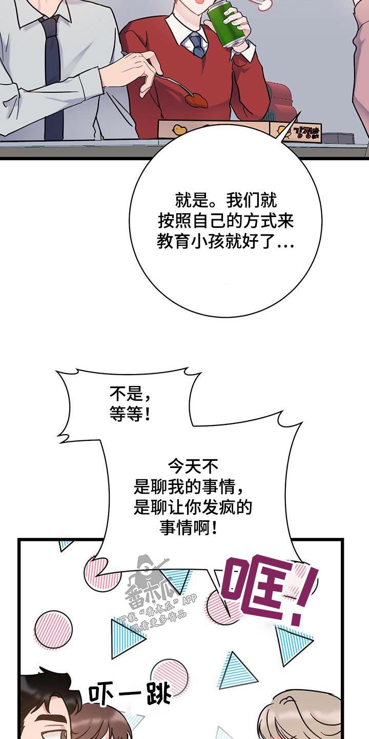 爱怜是什么意思解释漫画,第67话1图