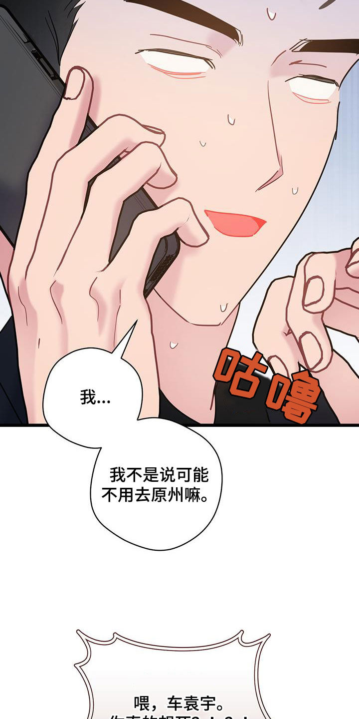 爱怜的意思是什么漫画,第134话1图