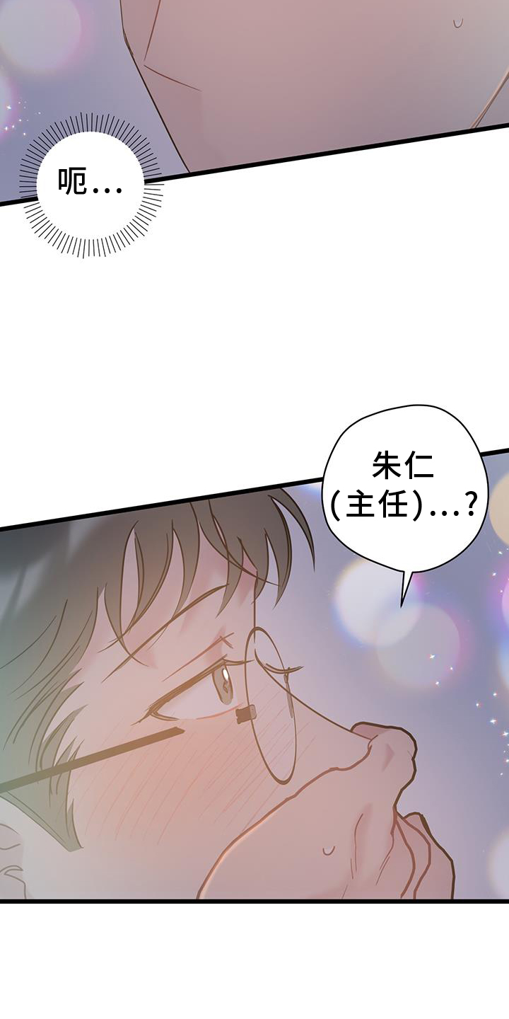 爱怜与怜爱的区别漫画,第82话1图