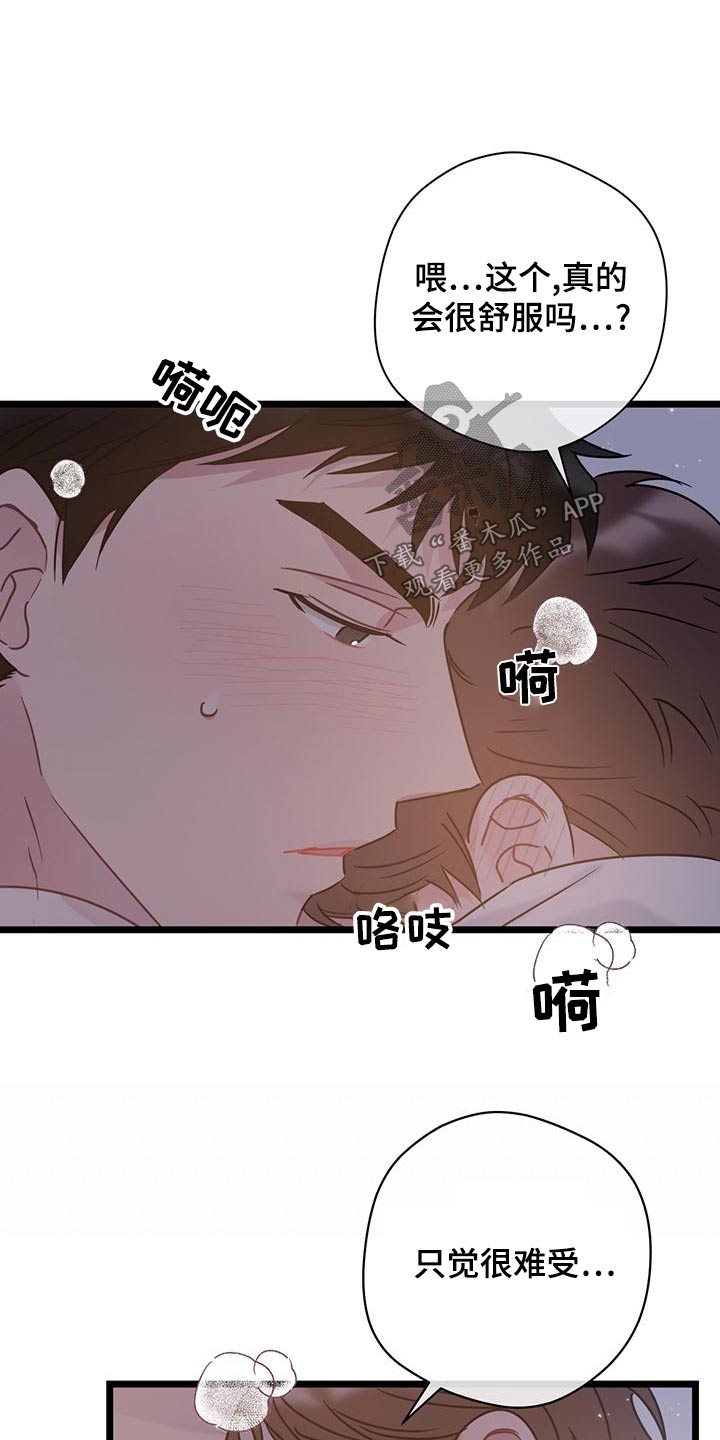 爱怜之心什么意思漫画,第43话2图