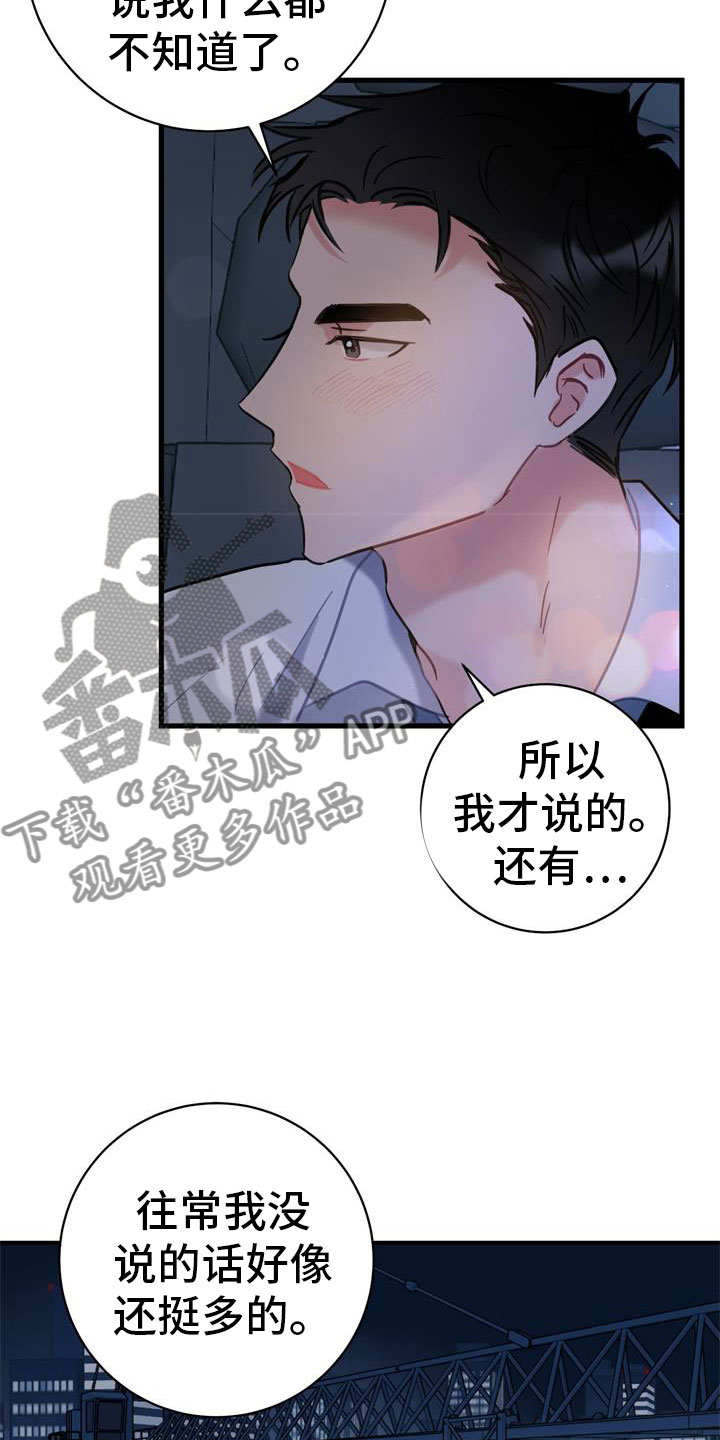 爱怜怎么读漫画,第5话1图