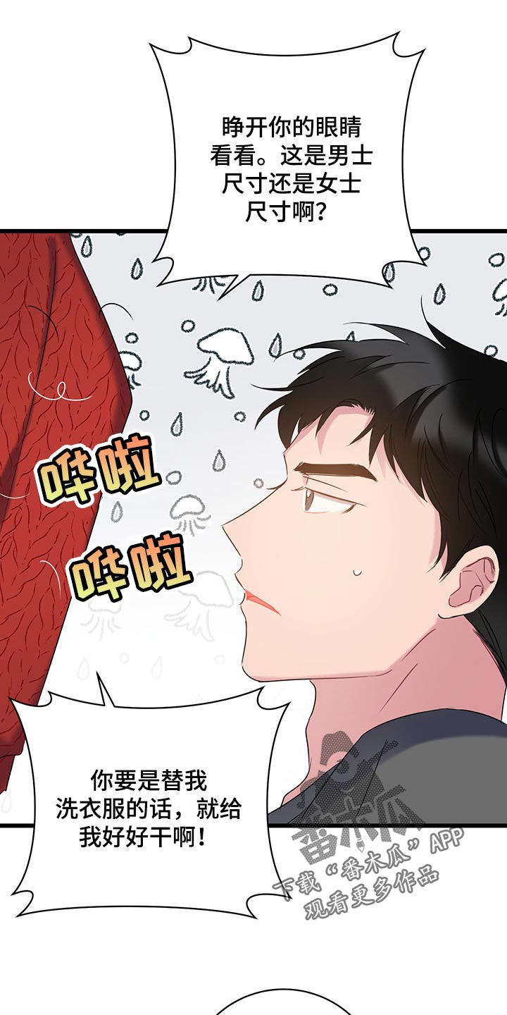 爱怜是什么意思漫画,第24话1图