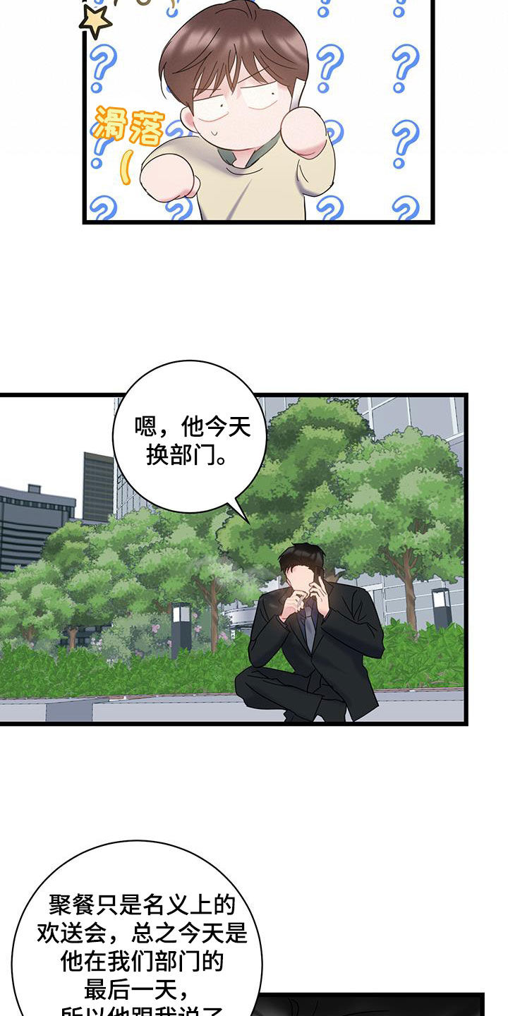 爱怜诗漫画,第97话2图