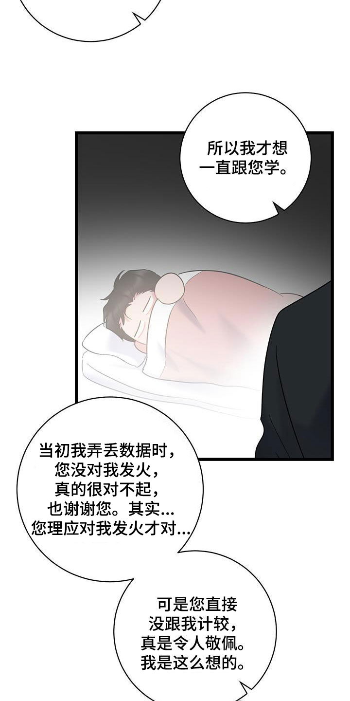 爱怜怎么读漫画,第96章：【第二季】很像我爸爸2图