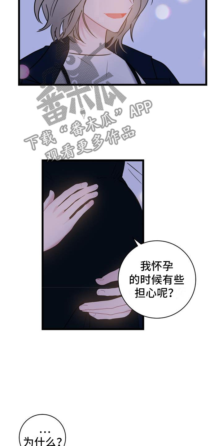 爱怜组词漫画,第18话1图