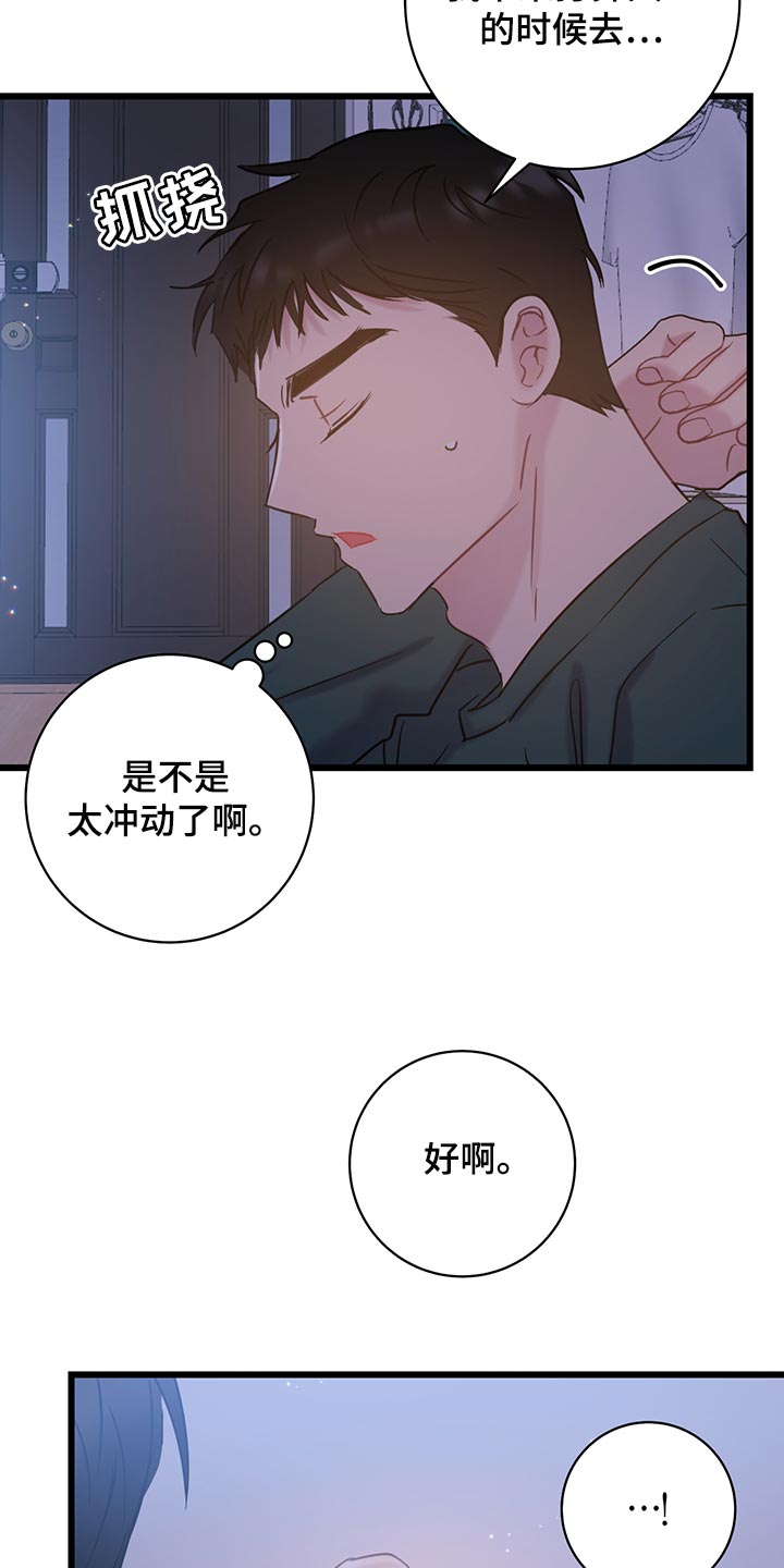 爱怜不止的意思漫画,第35话2图