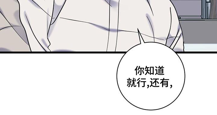 爱怜柳如烟漫画,第51话1图