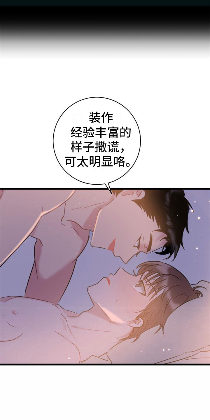 爱怜歌曲漫画,第21话2图