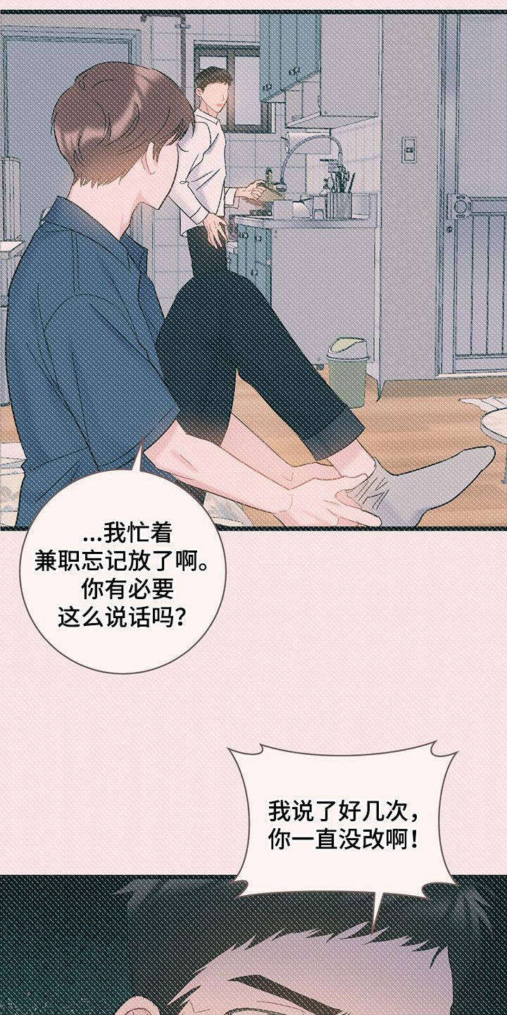 爱怜漫画,第102话2图