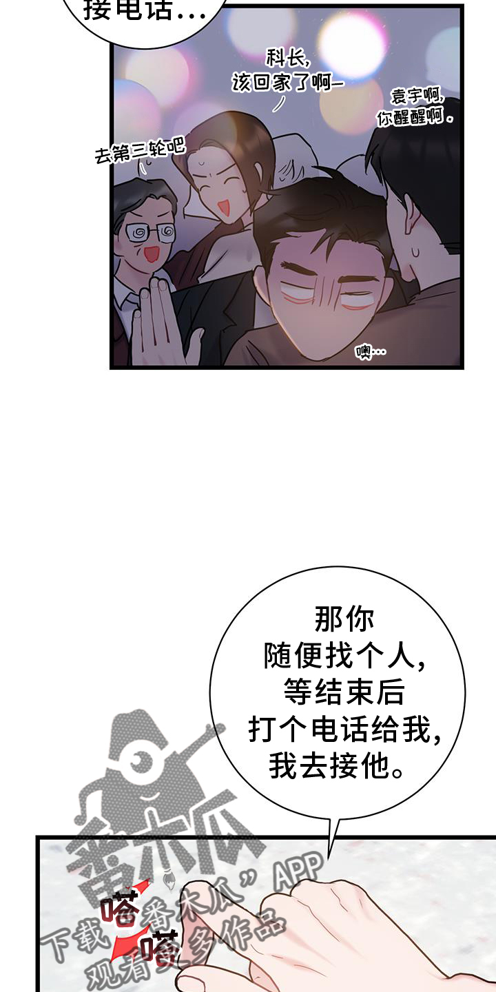 爱怜说小说漫画,第89章：【第二季】心情不好2图