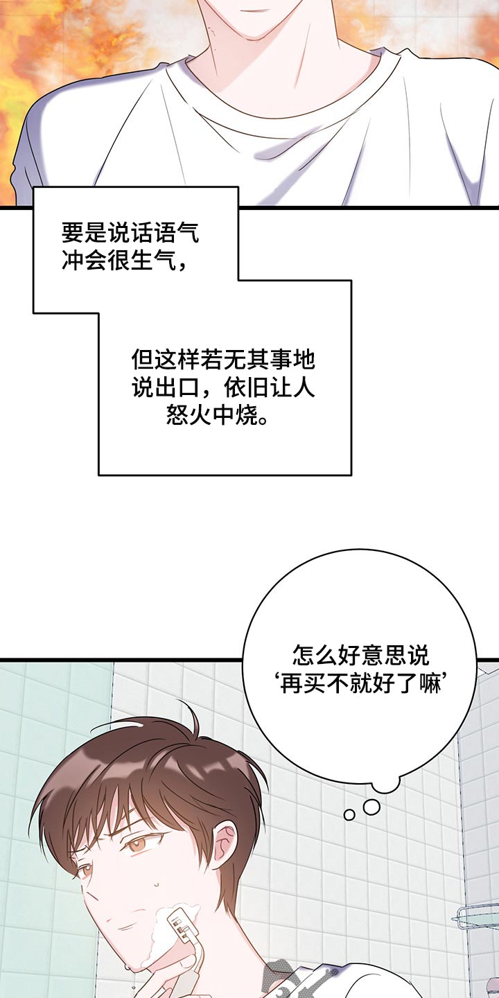 爱怜的意思是什么漫画,第24话2图