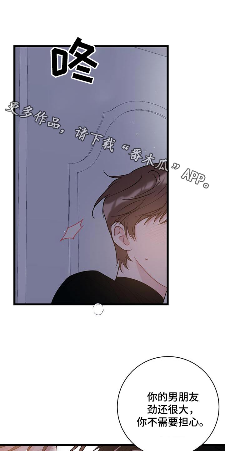 爱怜的拼音怎么写漫画,第77话1图