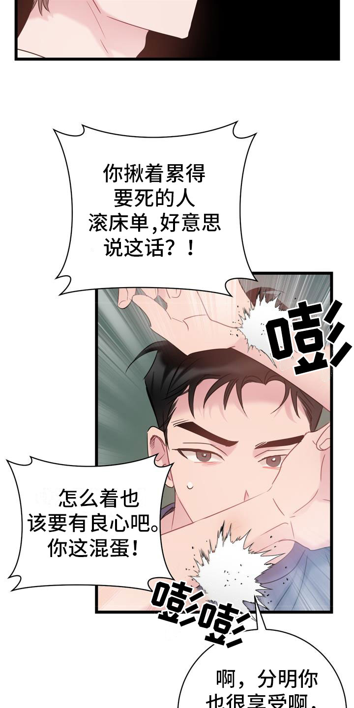 爱怜的拼音怎么写漫画,第6话2图