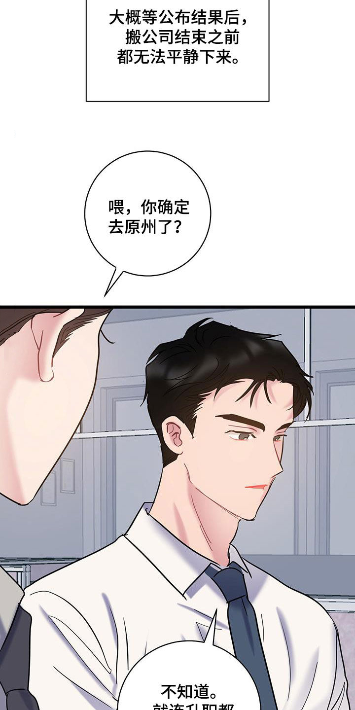 爱情不设限漫画,第131话1图