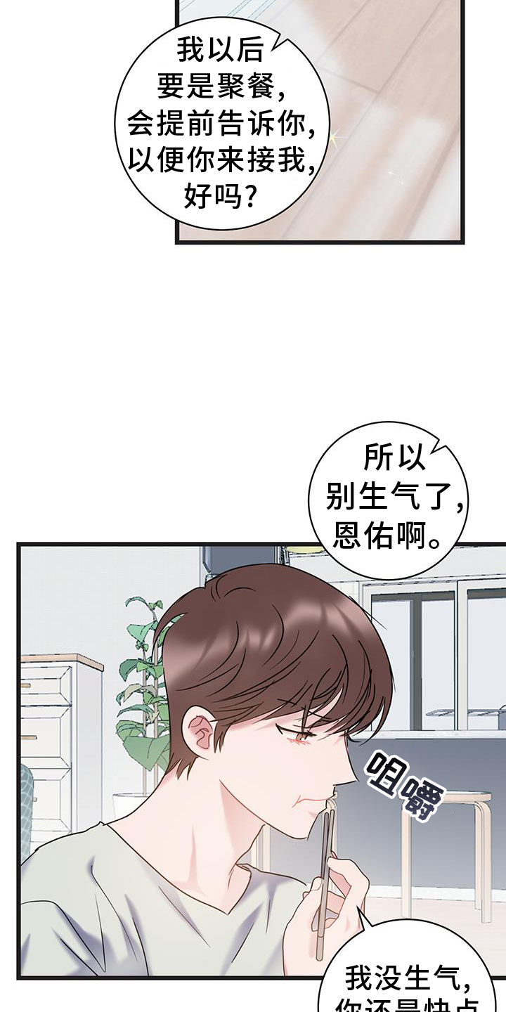 爱怜的含义是什么漫画,第91话1图