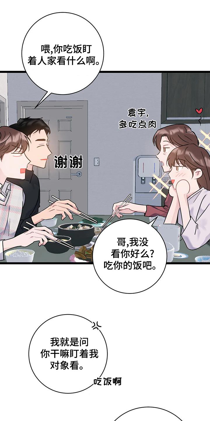 爱粮节粮不负食光主题班会漫画,第46话2图