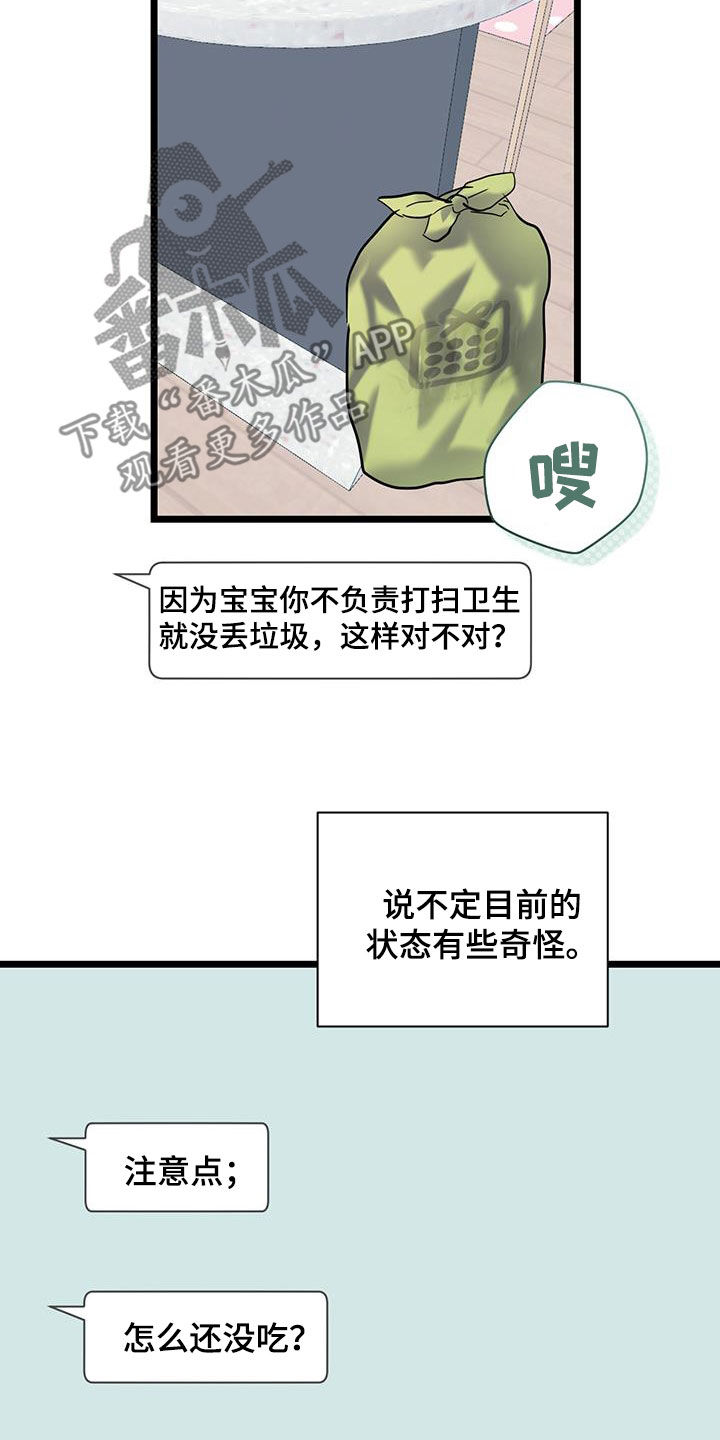 爱怜的意思是什么漫画,第129话2图