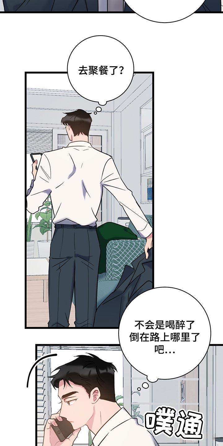 爱怜说漫画,第26话2图