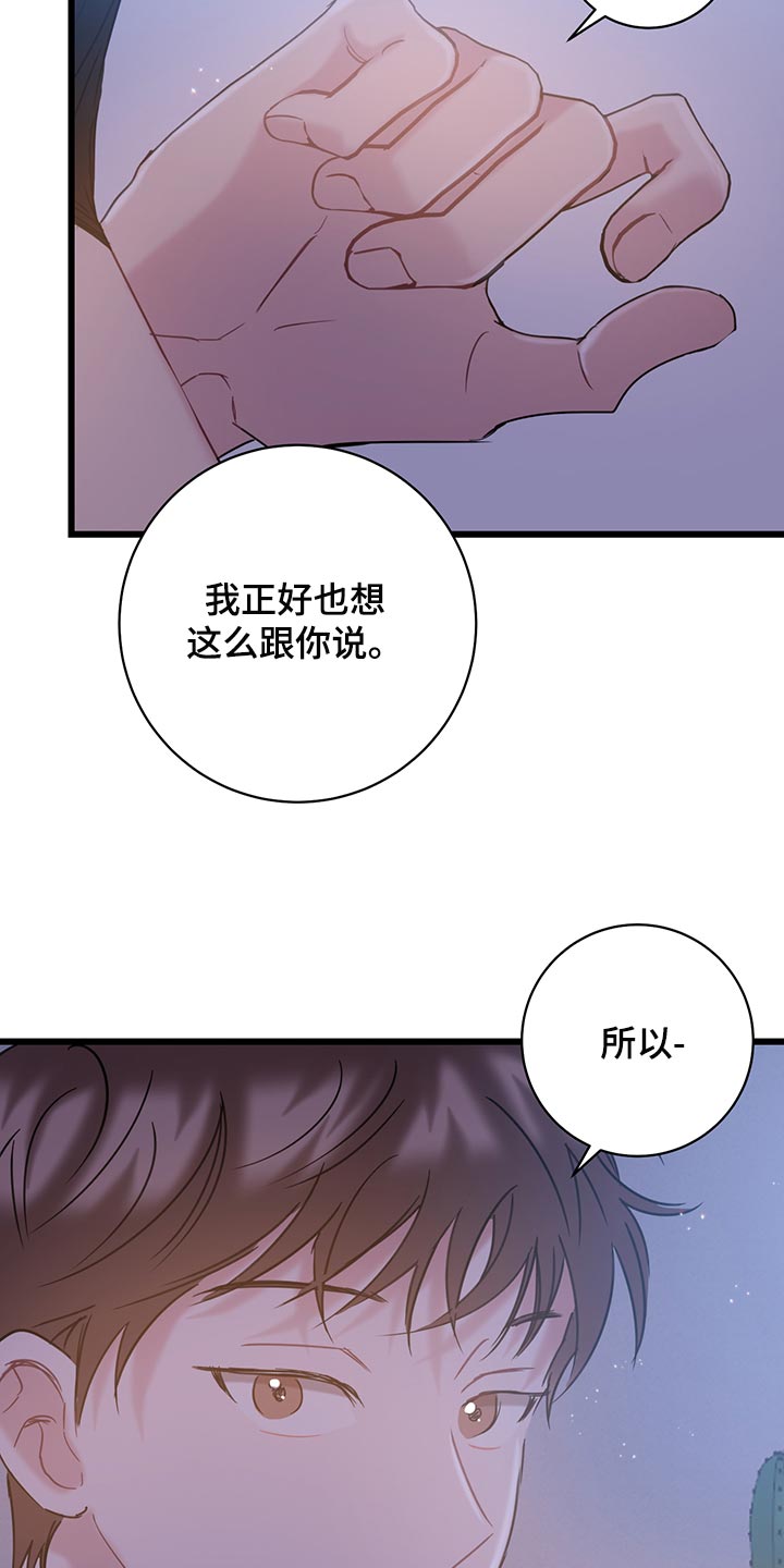 爱怜不已的意思漫画,第35话1图