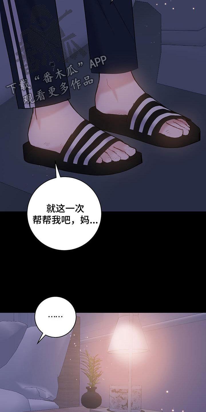 爱怜和怜爱的区别漫画,第117话1图