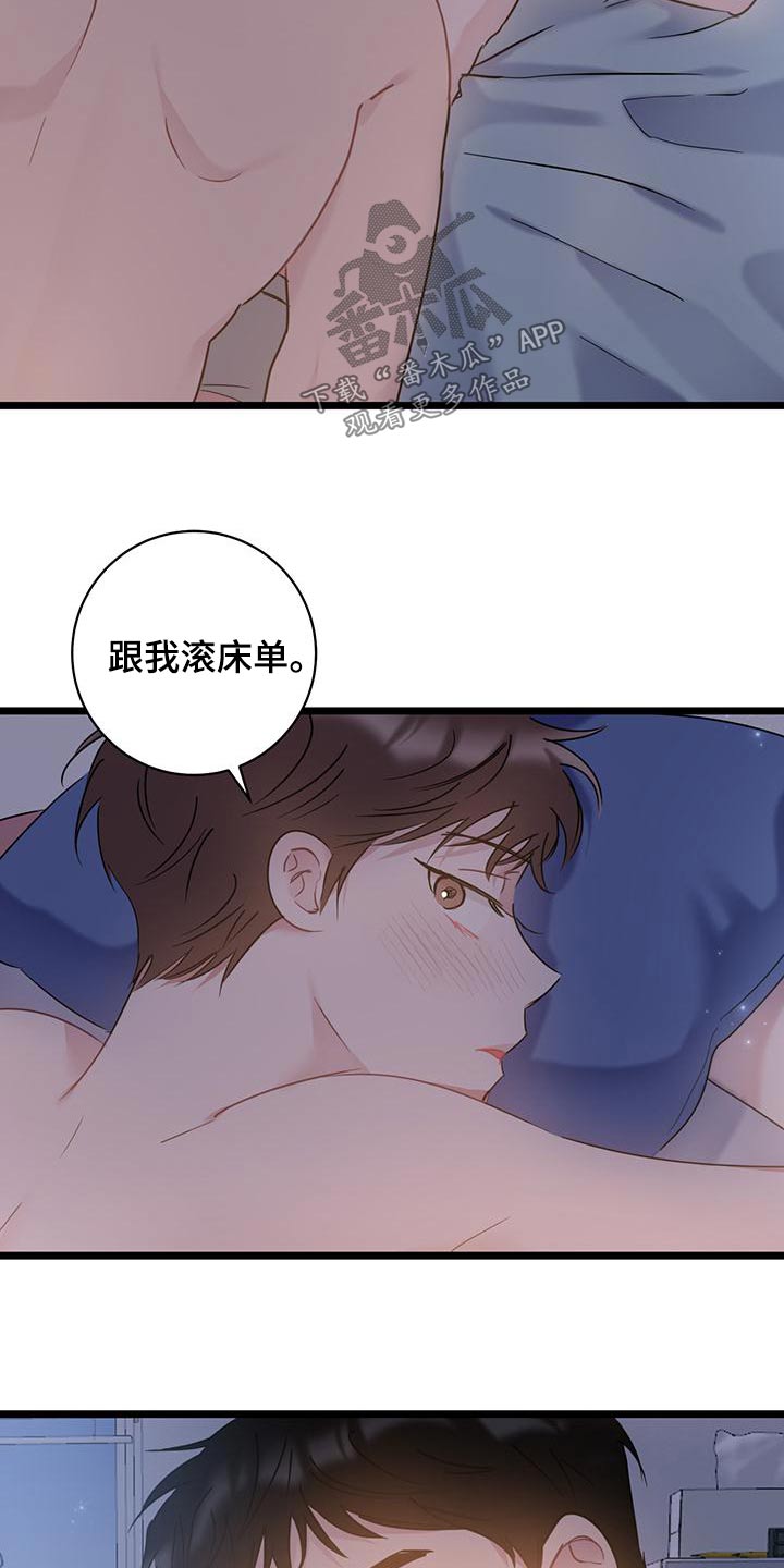 爱怜漫画,第43话2图