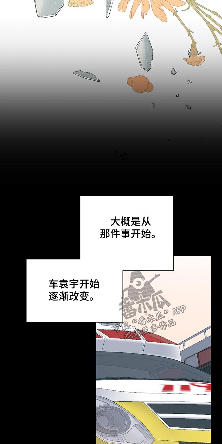 爱怜漫画,第48话1图
