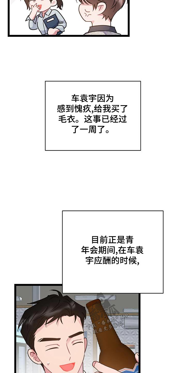 爱怜不已的意思漫画,第44话2图