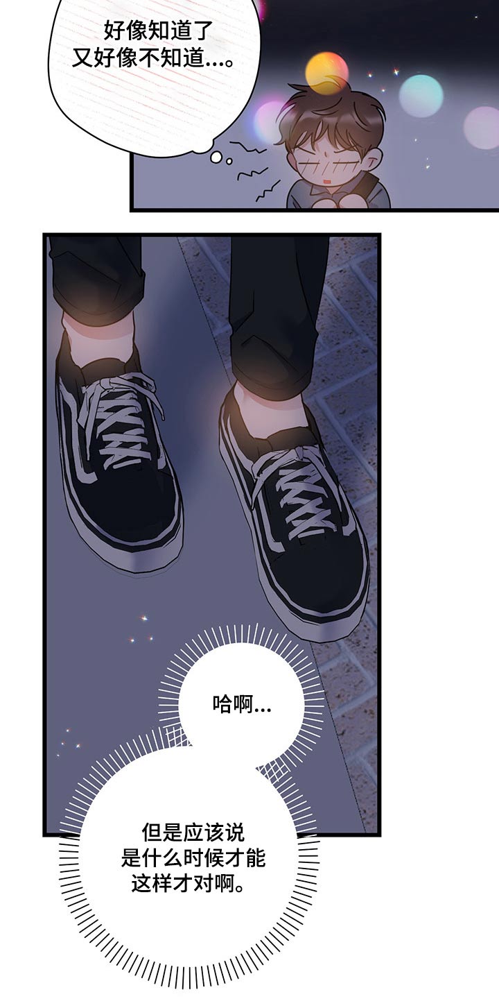 爱怜说漫画,第40话1图