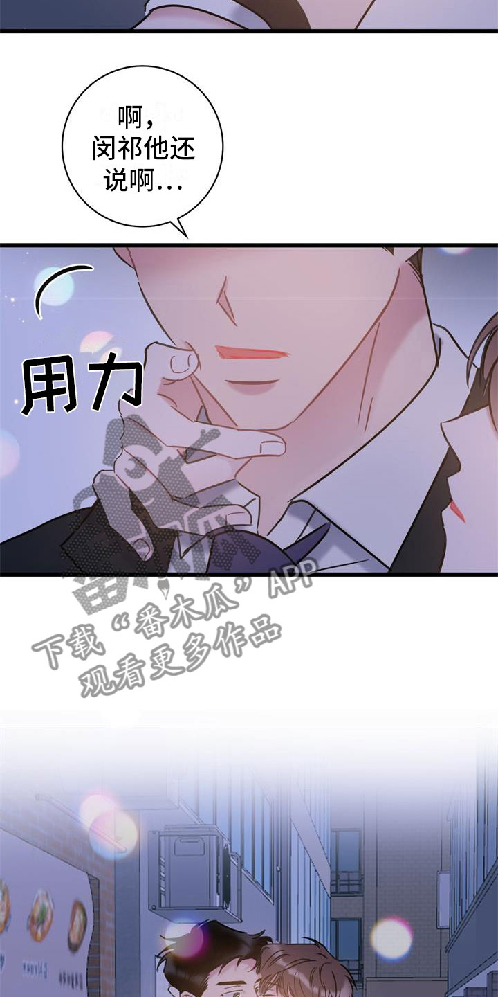 爱怜的近义词是什么漫画,第19话1图