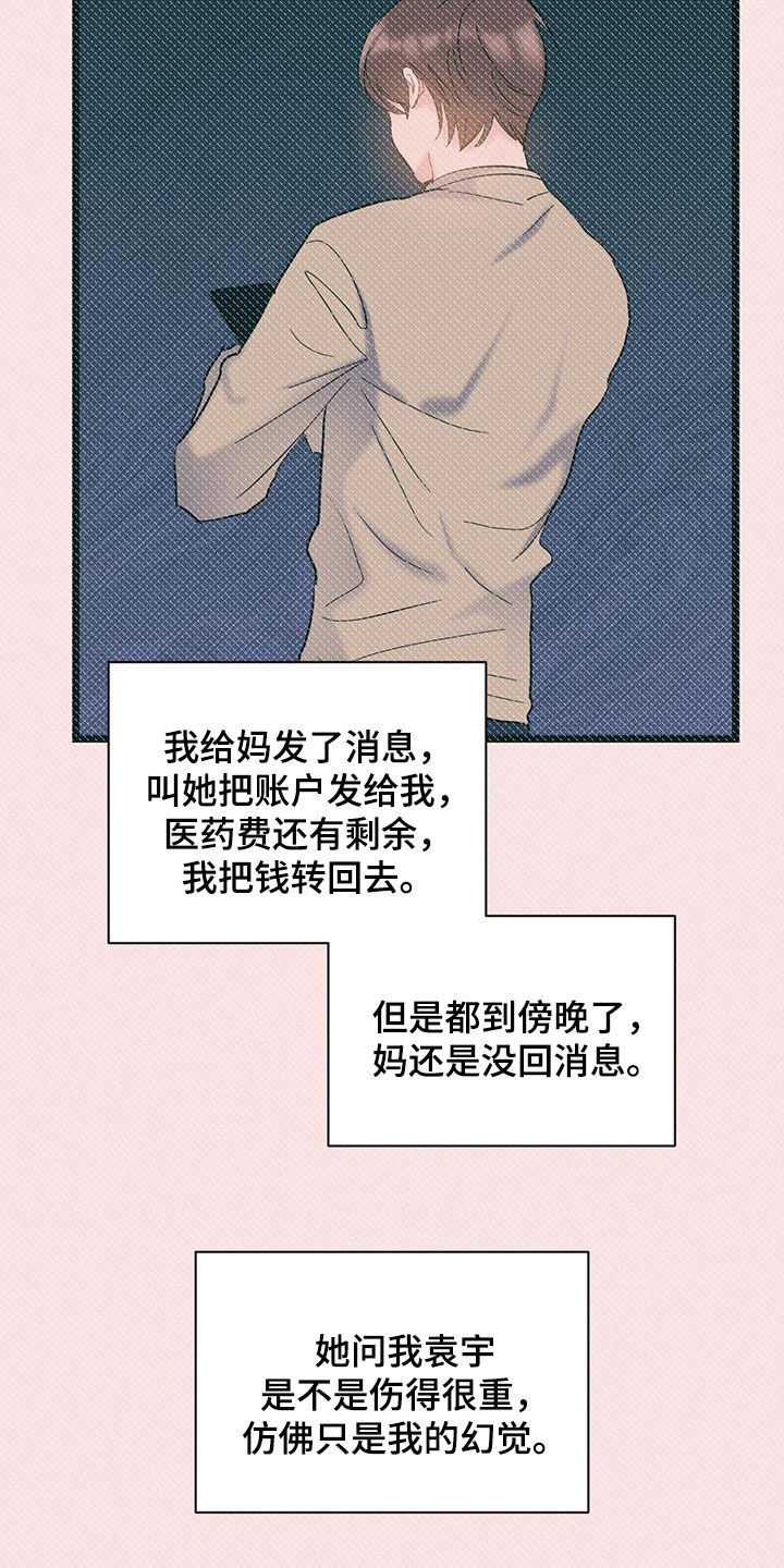 爱怜悯漫画,第118话2图