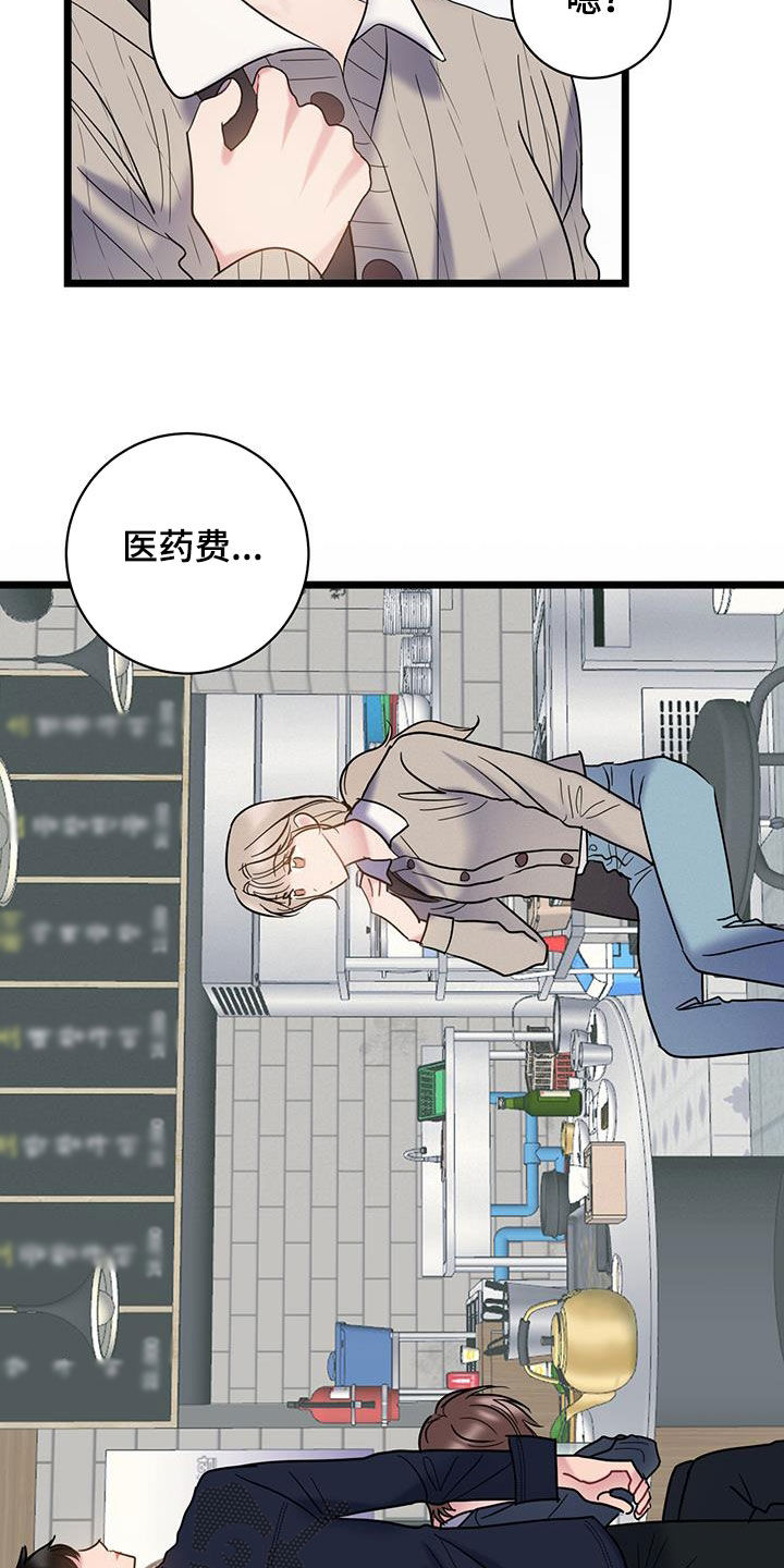 爱怜情浅小说漫画,第119话1图