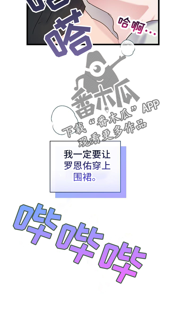 爱怜怎么读漫画,第94话2图