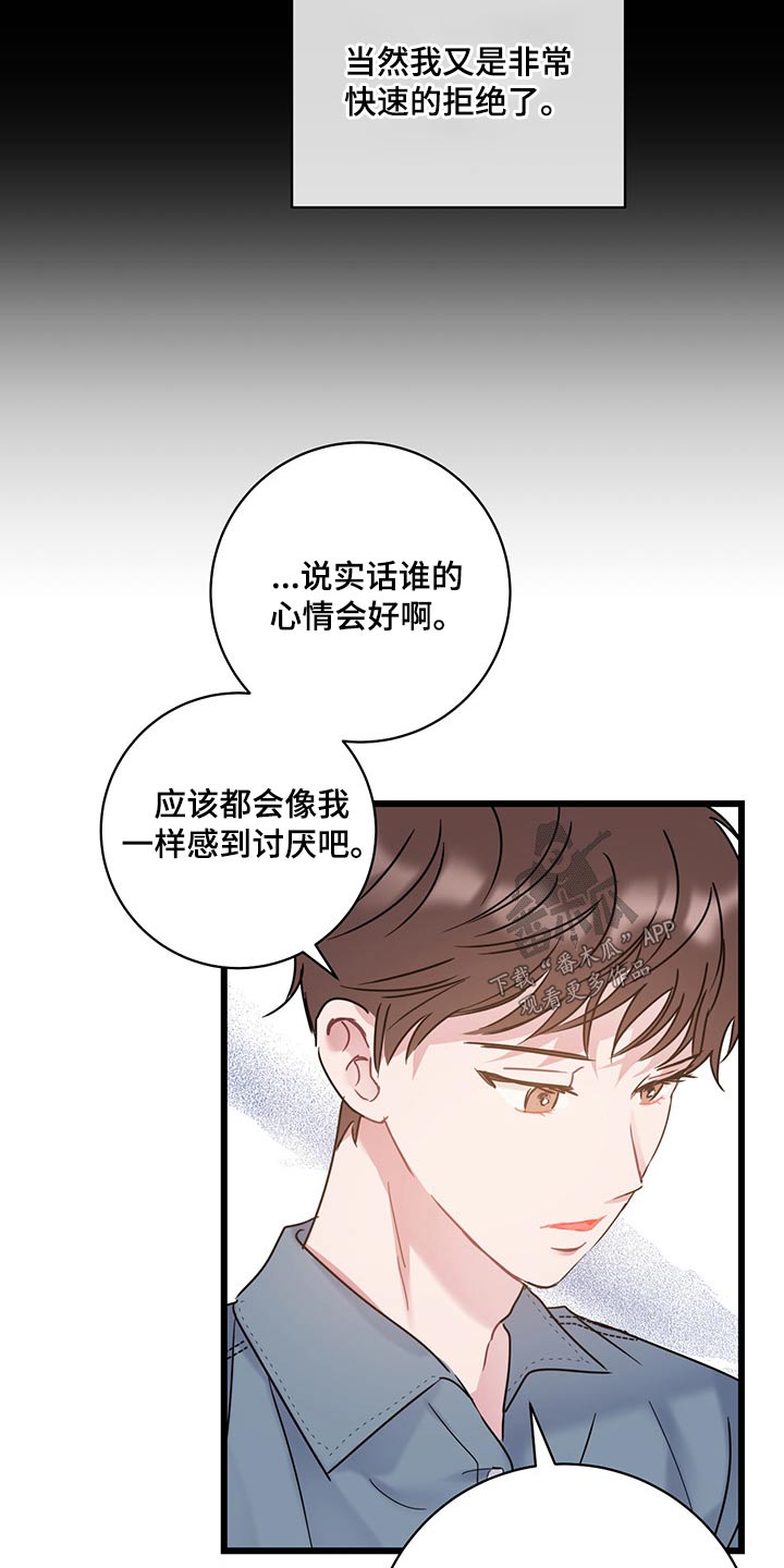 爱怜漫画,第39话2图