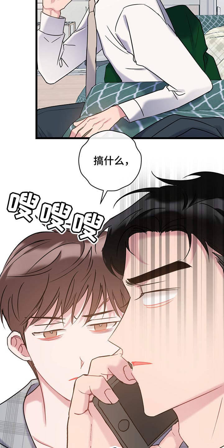 爱怜说漫画,第26话1图