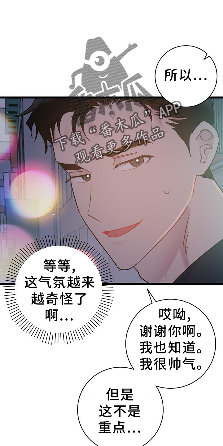 爱怜与怜爱的区别漫画,第82话2图