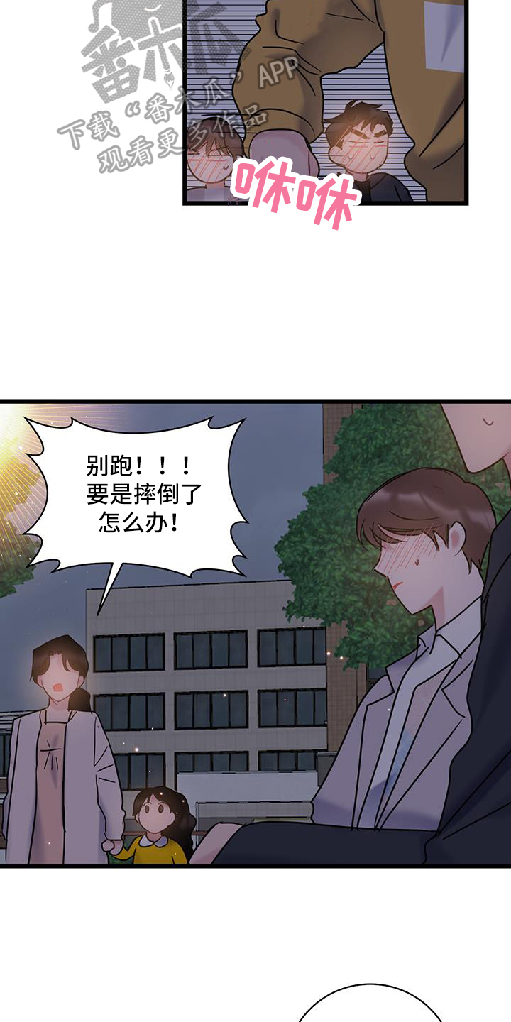 爱怜的反义词是什么漫画,第86话1图