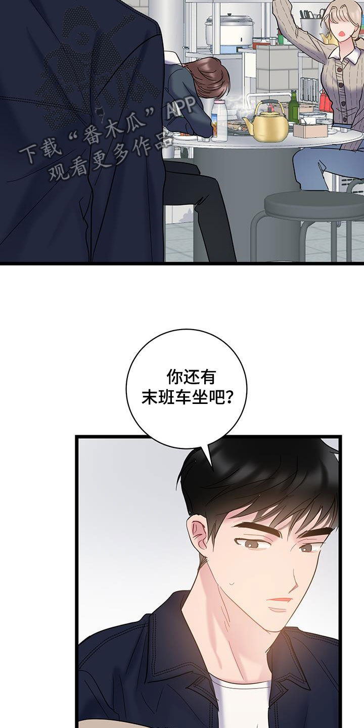 爱怜情浅小说漫画,第119话1图