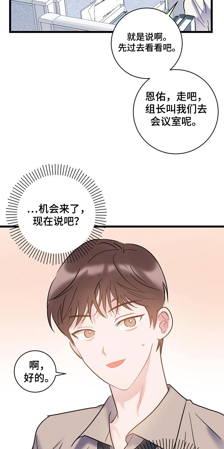 爱怜意思相近的词语漫画,第79话1图