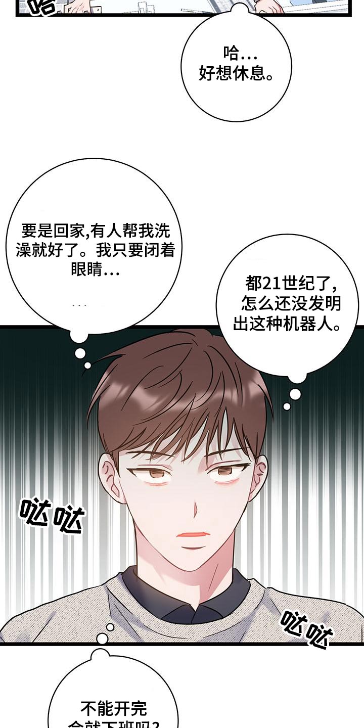 爱怜不已的意思漫画,第44话1图