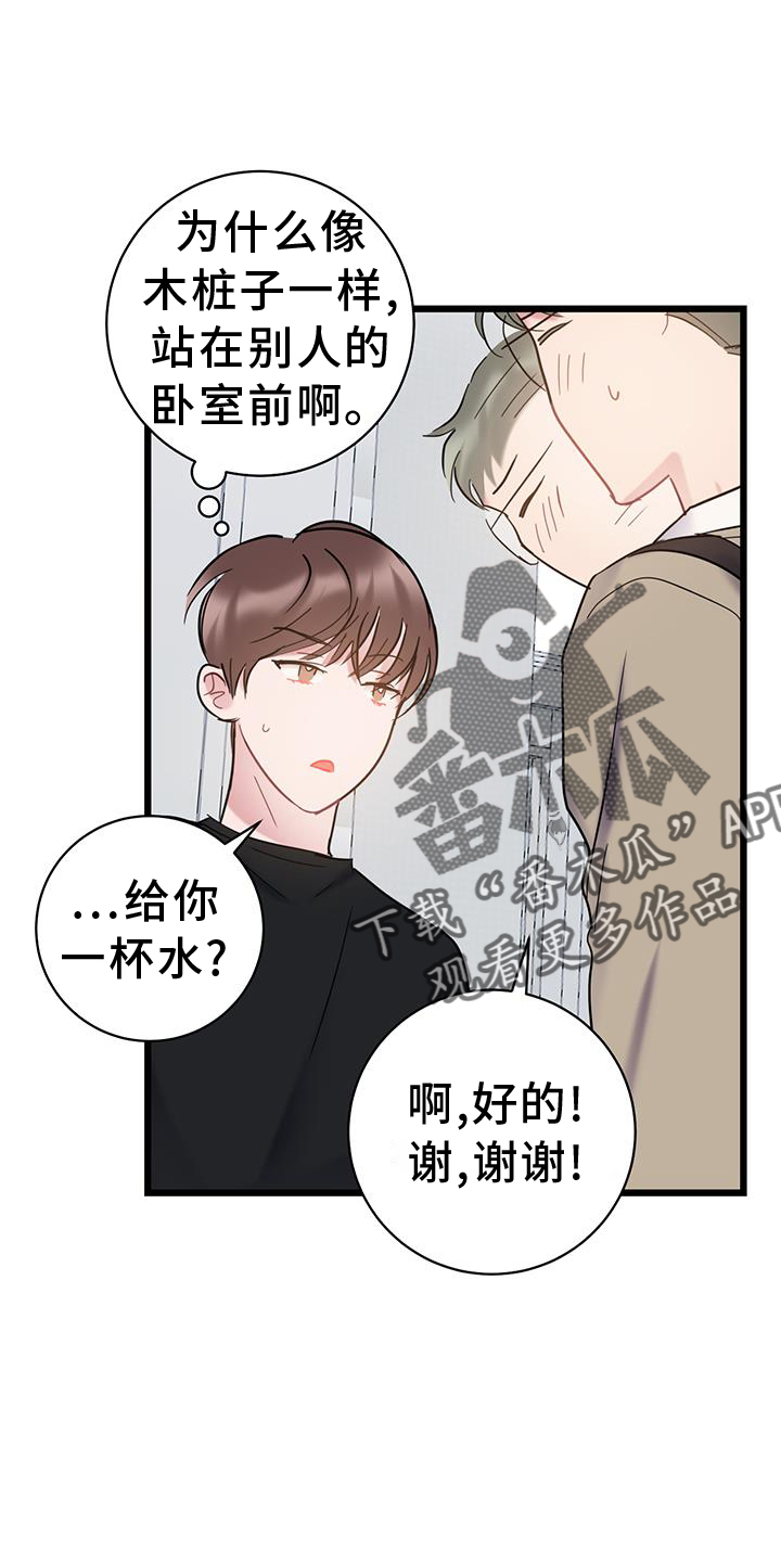 爱怜的含义是什么漫画,第90章：【第二季】生气2图