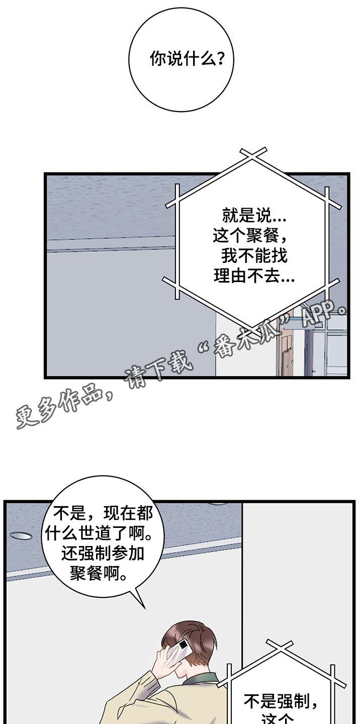 爱怜是什么意思解释漫画,第97话1图