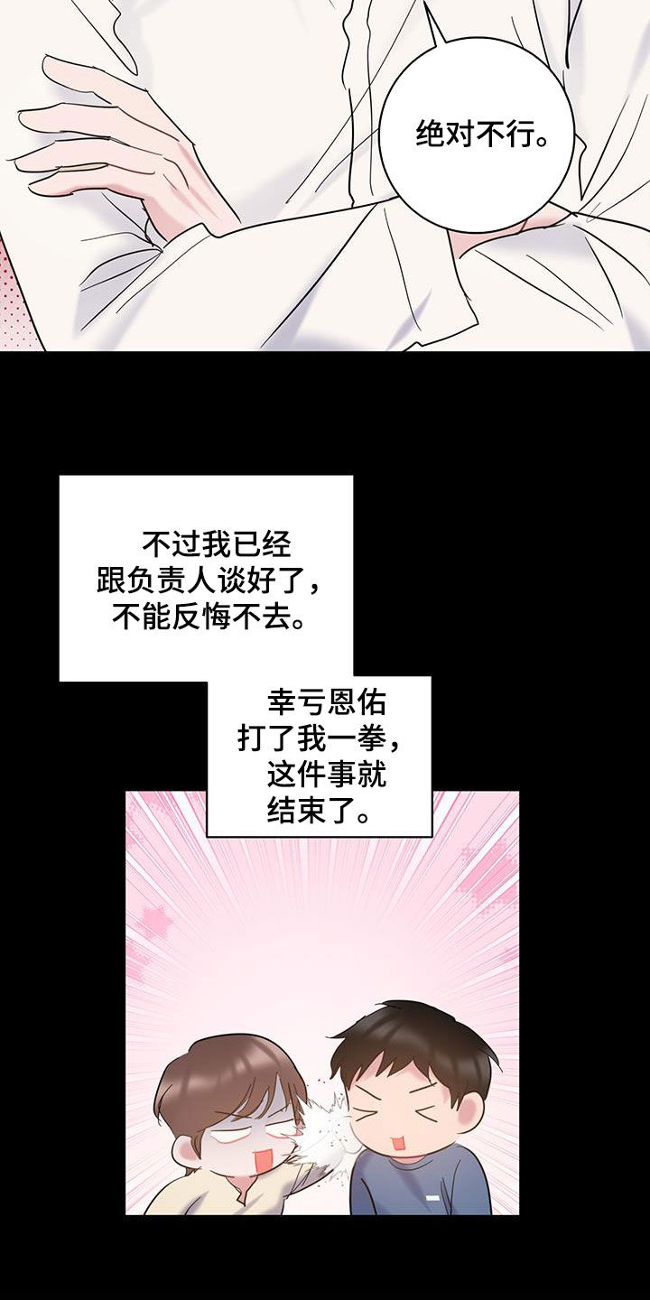 爱怜悯漫画,第111话1图