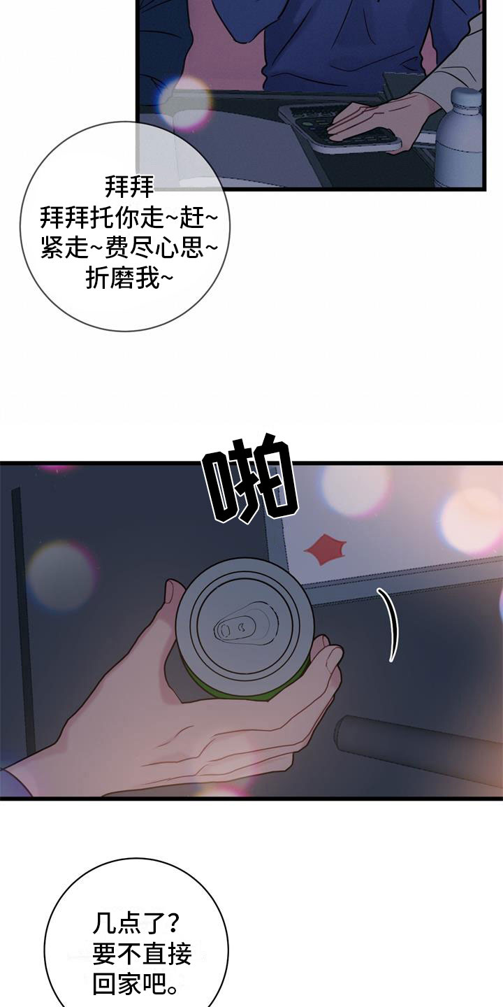 爱怜漫画,第14话2图