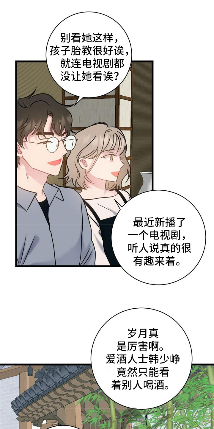 爱怜情浅小说漫画,第17话1图