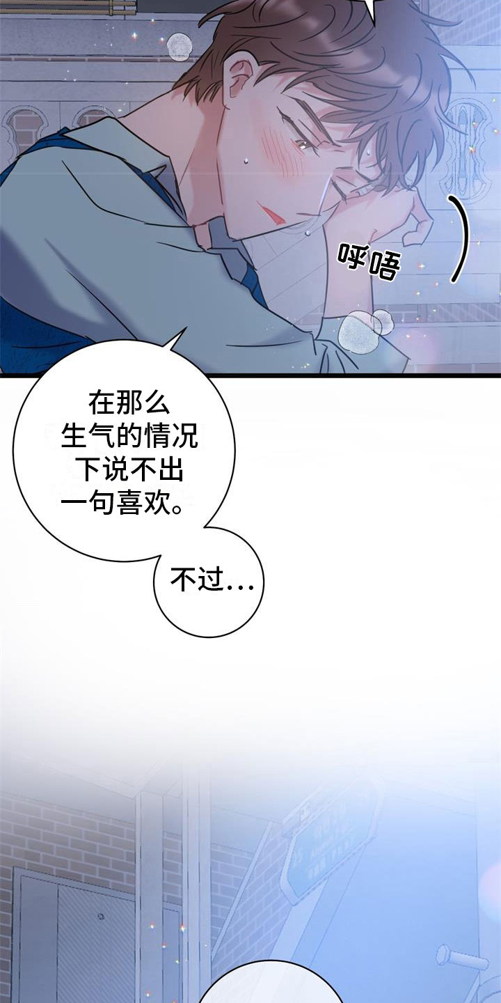 爱怜之心什么意思漫画,第15话1图