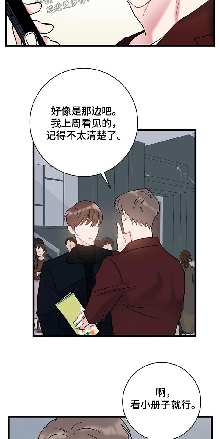 爱怜诗漫画,第74话1图